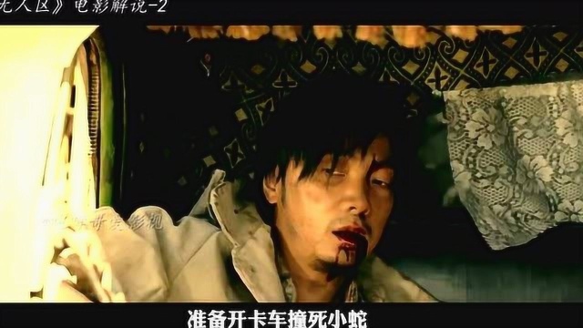 高分电影无人区深度解说:“人和动物最大的区别是人会用火”