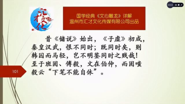 国学经典《文心雕龙》详解知音第四十八196