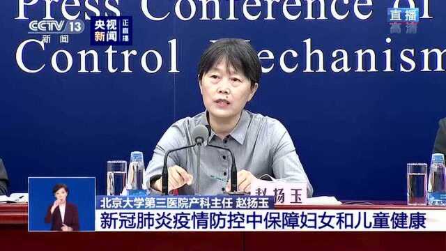 国务院联防联控机制介绍巩固防控成果 保障妇幼健康有关工作情况