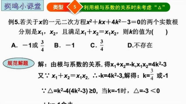 一元二次方程易错题(1)