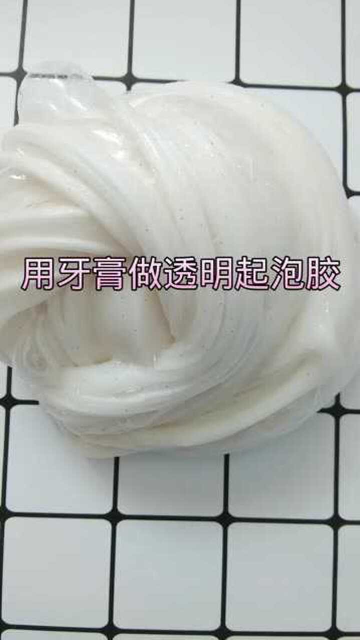 挑战用牙膏做透明起泡胶过程很趣味简单教程