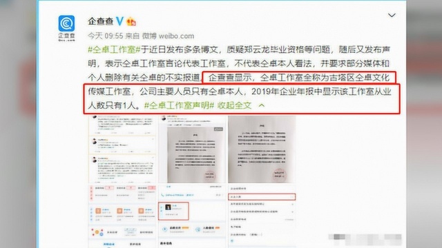 企查查调查显示仝卓工作室经营者只有一人