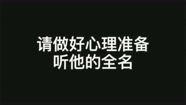 大家都记住了,写作文的时候就写他的名字凑字数,赶快收藏起来啊!