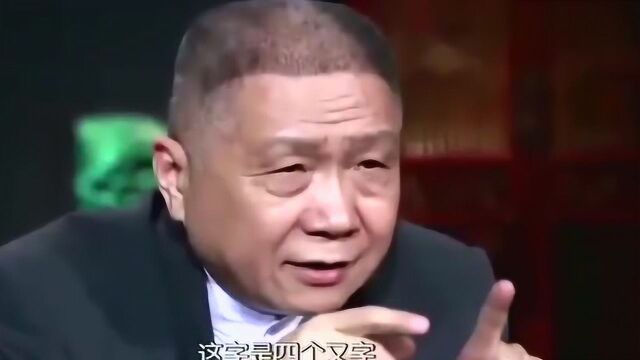 马未都:他给4个女儿取的名字,学问太深,导致我一个都不认识