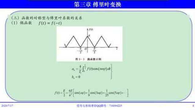 信号与系统第三章(3.13.3)