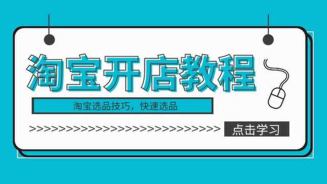 新手如何开网店 淘宝开店教程 申请开店步骤 1.一件代发的操作流程