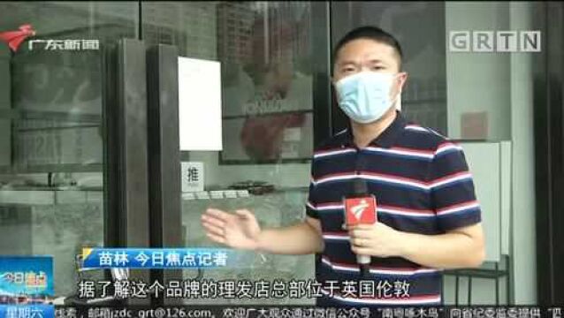 广州天河 高端连锁理发店结业 20万元员工工资没了下落