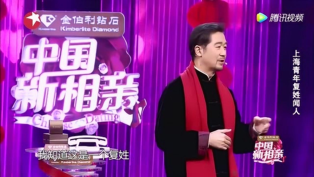 上海青年复姓闻人 姓氏缘由大有来头