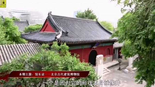 这里是北京:云逛博物馆——北京古代建筑博物馆的藻井能治颈椎病?