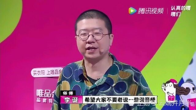 李诞自己说英文谐音梗,扣钱!扣钱!