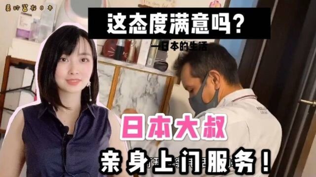 就我一个人在家,日本大叔来给我装网线,这个态度你打几分?