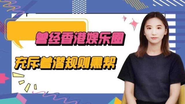 香港娱乐圈曾经多黑暗?李连杰经纪人被杀刘嘉玲被劫持,成龙都说害怕