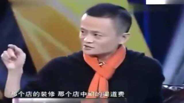 马云霸气回应:淘宝卖300,商场卖3000,不是我们假,而是你们太贵!