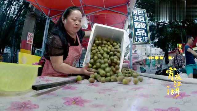 宵夜江湖:南宁的宵夜离不开“酸嘢”也是广西妹子最爱的食物之一