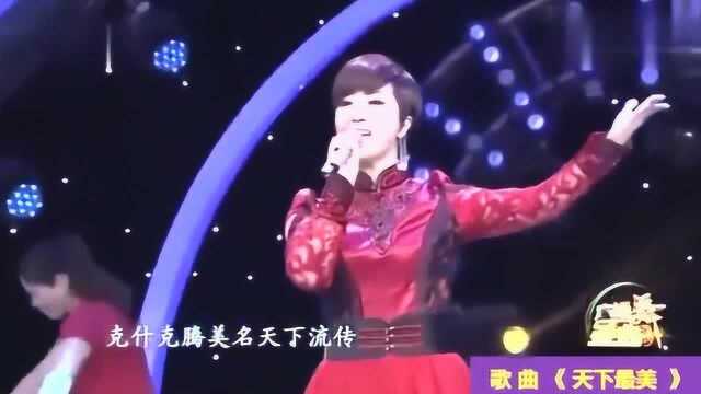 格格演唱《天下最美》草原天籁,好听极了