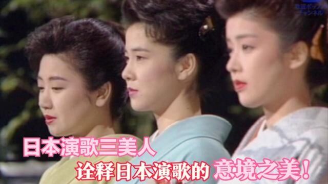 日本演歌有多美?来听听1993年藤彩子、坂本冬美、伍代夏子唱的这些歌!