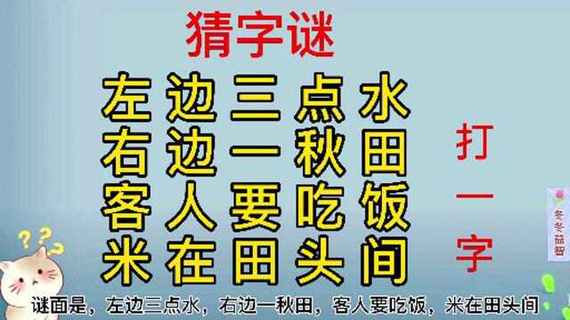 趣味字谜,猜出答案的都是高手