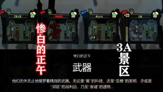 怪物管理公司62:惨白正午来临,3A景区即将突破,公司面临大乱斗