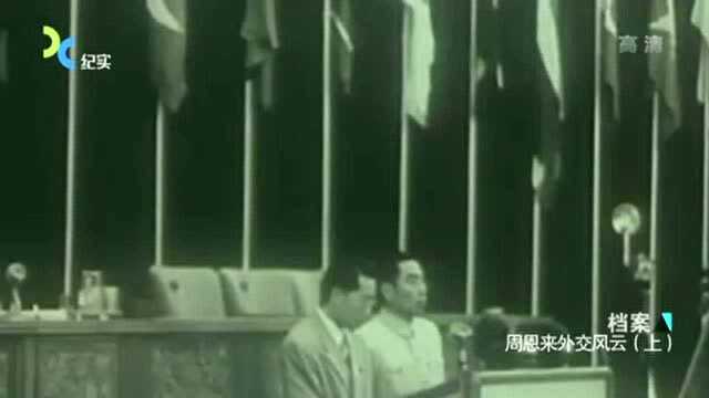 1955年万隆会议上,总理的一番话,让亚非首次会议得以安稳继续!