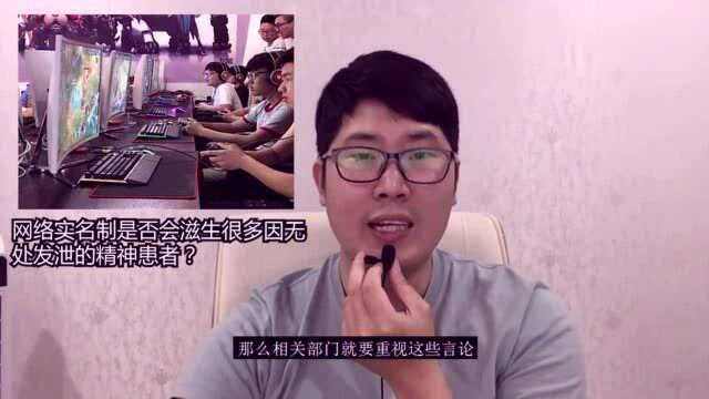 网络百分百实名制会不会然很多精神病患者无处发泄?