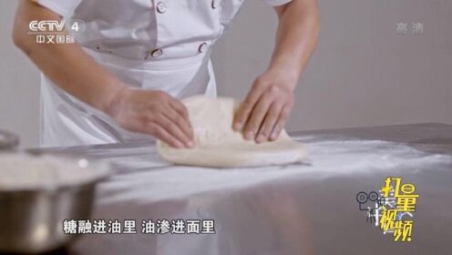 水晶饼面皮——糖、油、面的无间交融|美食中国