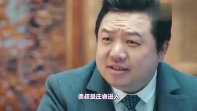 德叔的多重身份曝光,看来这回,庄睿怕是要不顾情面了!