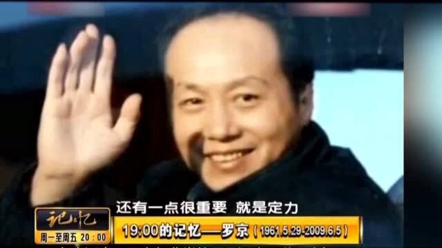 罗京22岁主持《新闻联播》,26年零差错是他最光辉的写照,妻子改嫁富商