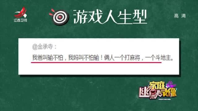 家庭幽默录像:爸妈最爱的社交网站,取的网名也是风格迥异