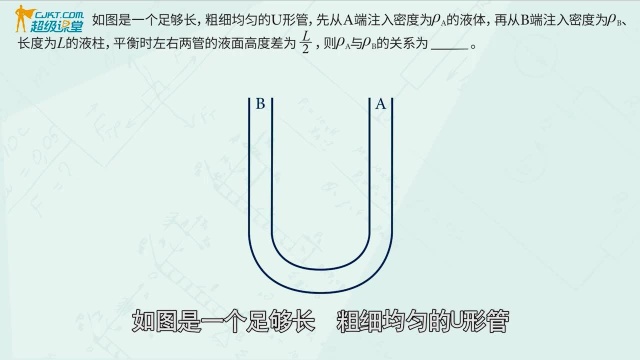 探究U形管中不同液柱的高度问题