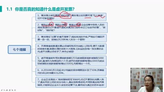 “虚开虚抵”发票的行为必须收手了,送你7个提醒!