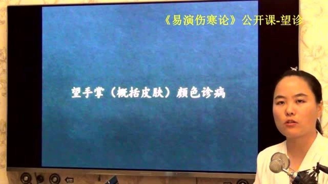 中医知识 21望诊望手掌颜色诊病正常的手掌颜色五色总论易演伤寒论