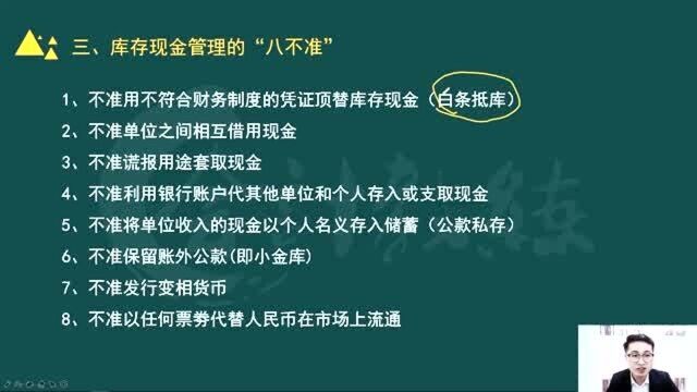 出纳实务工作需要注意啦,库存现金管理的“八不准”要记牢!