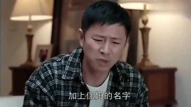 苏大强要娶保姆,吴非支持,看到房产证填他的名字,傻眼