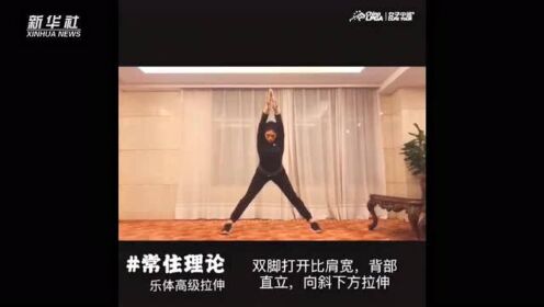 【腾讯视频】 冠军球手闫盼盼宅家健身