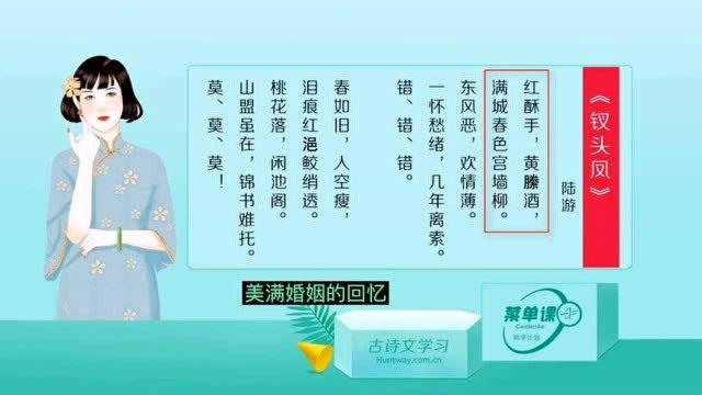 宋词:陆游《钗头凤》红酥手,黄腾酒