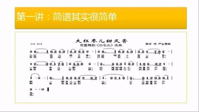 带你轻松学简谱第一讲:简谱其实很简单