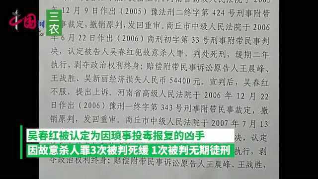 真相大白!河南吴春红投毒案再审改判无罪,16年后终于沉冤得雪