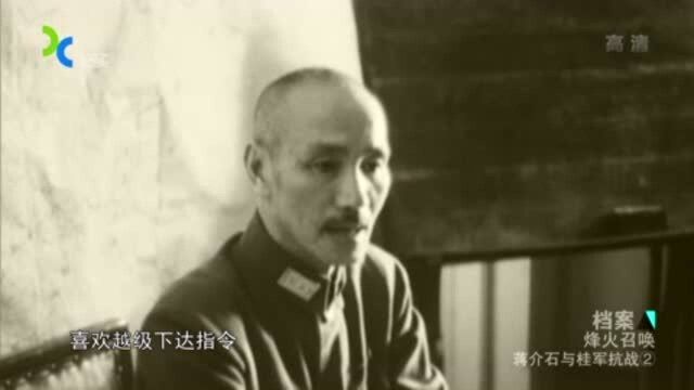 1937年李宗仁接任第五战区总司后,提出两个条件,让我们了解老蒋秉性