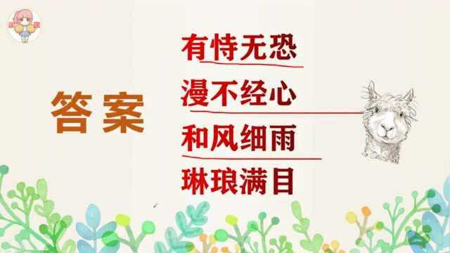 益智找成语:下面16个汉字中有4个成语,学霸6秒就找到,你呢?