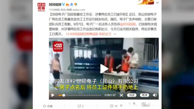 昆山世硕粗暴发证持续发酵,践踏人的尊严恶习绝不能高举轻放