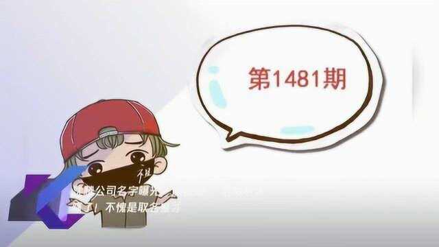 沈腾公司名字曝光,没想到……哈哈哈太骚了!不愧是取名鬼才