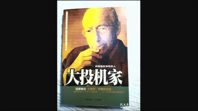 有声书:《大投机家》.#唐加文#