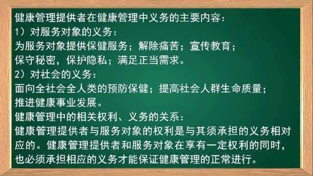 【健康管理师】健康管理小课堂185