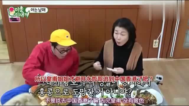 韩综:金永哲见到申敏儿不敢打招呼,金希澈:她正和金宇彬谈恋爱呢