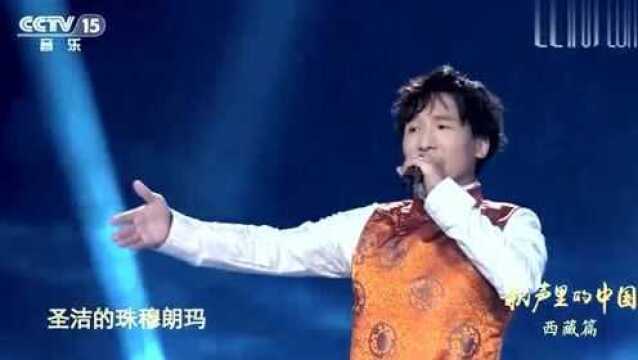 藏族歌手更却才仁演唱《珠穆朗玛》,太好听了!