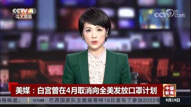 阻挡抗疫?美国邮局曾计划向民众发放口罩,被特朗普无情拒绝!