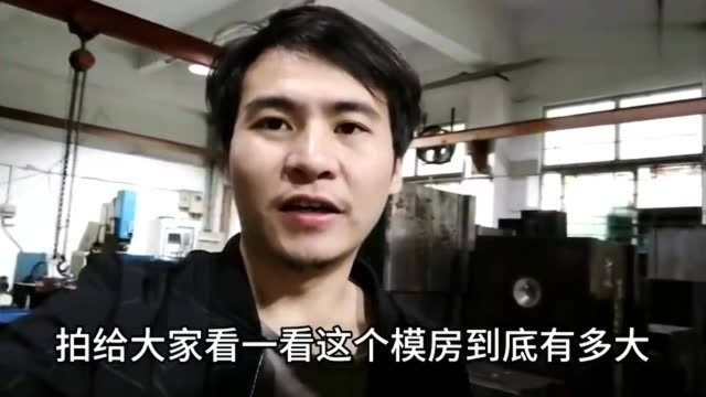 东莞:看看我厂里的小模房,两个人1年做50多套模具,赚了100多万!