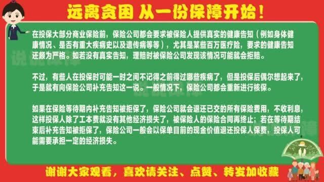 「保险小百科」补充告知被拒保保费怎么退?