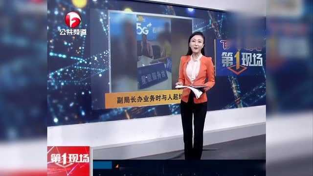 副局长办业务时与人起纠纷 气焰嚣张砸电脑 岳阳当地纪委监委介入