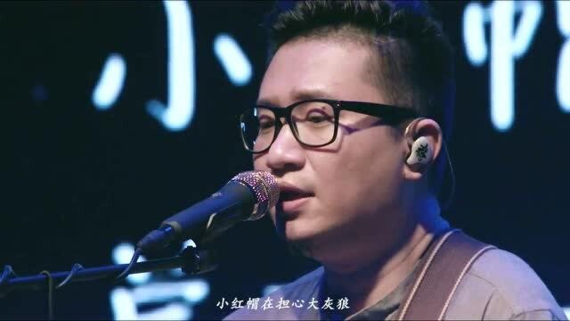 火遍网络的神曲《童话镇》最强现场,怪不得那么多人模仿!